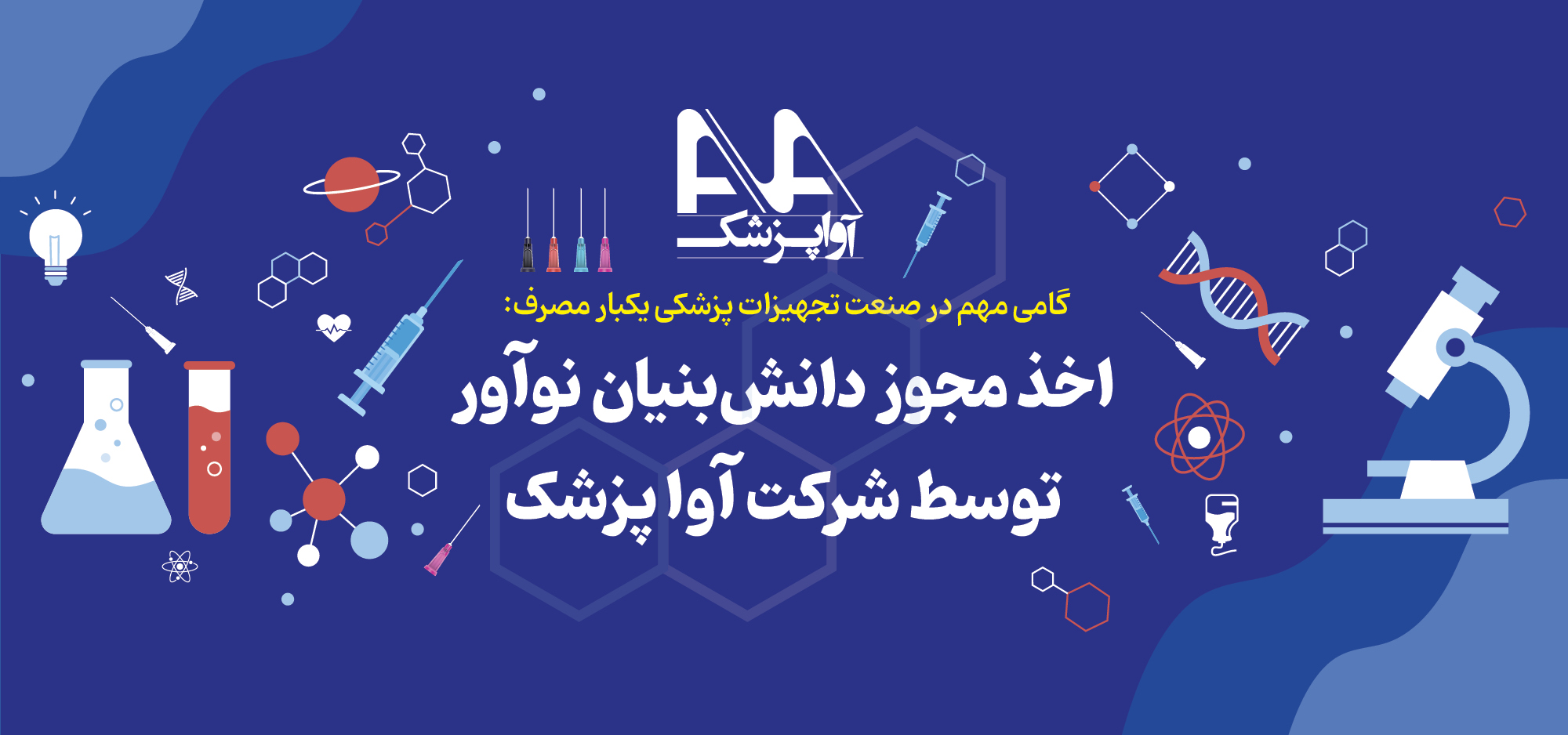 دانش بنیان