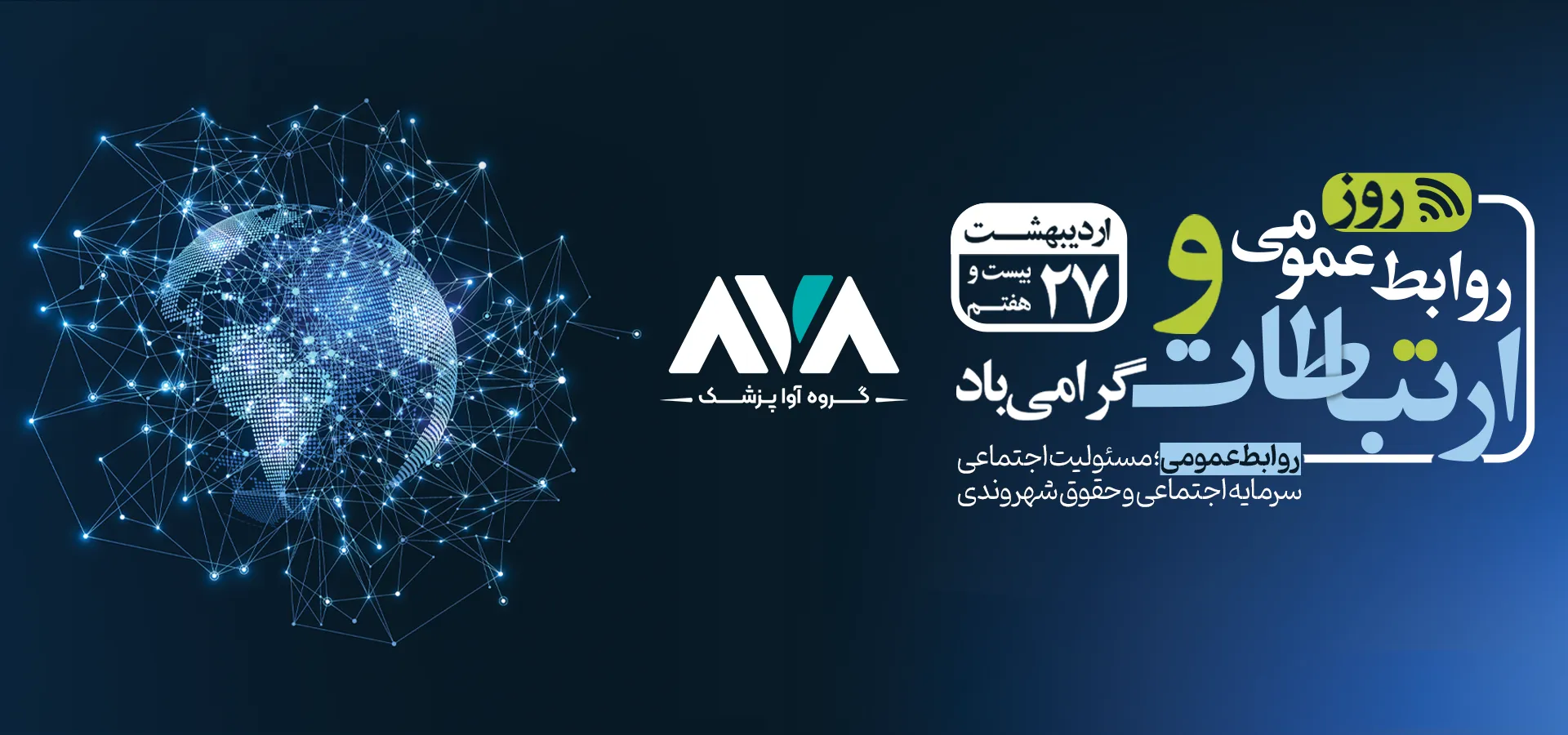 روابط عمومی