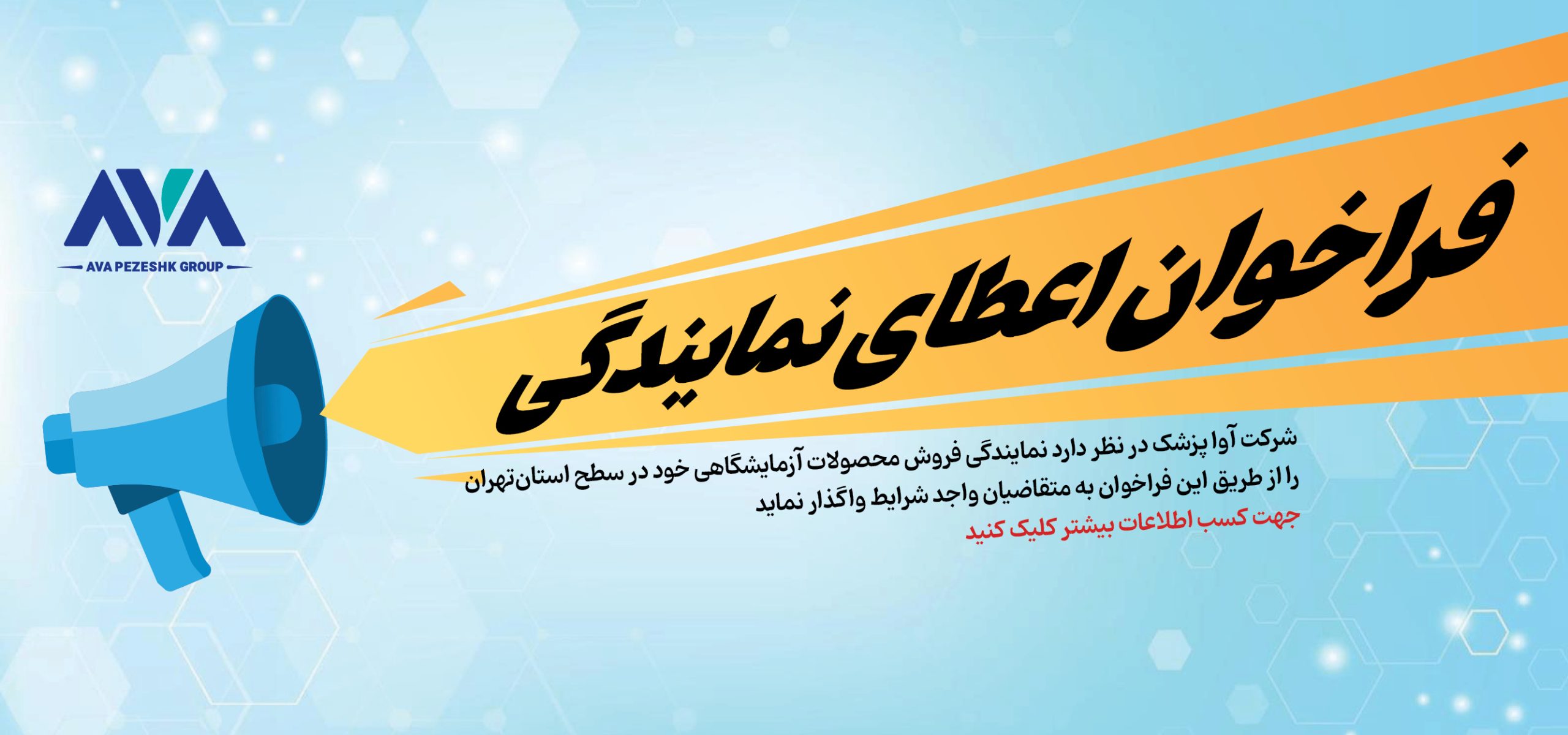 فراخوان آزمایشگاهی